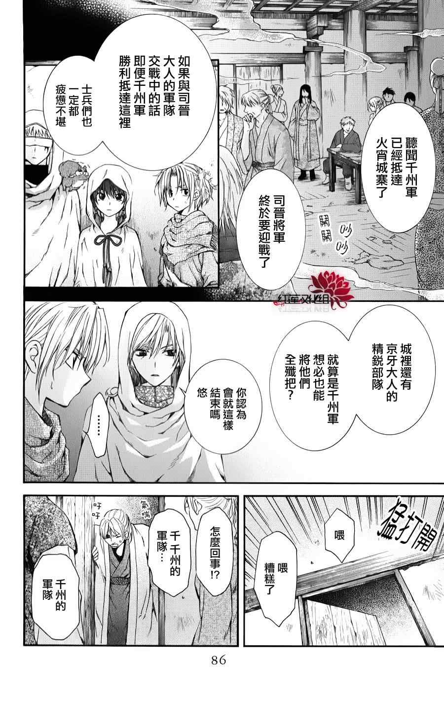 《拂晓的尤娜》漫画 068集