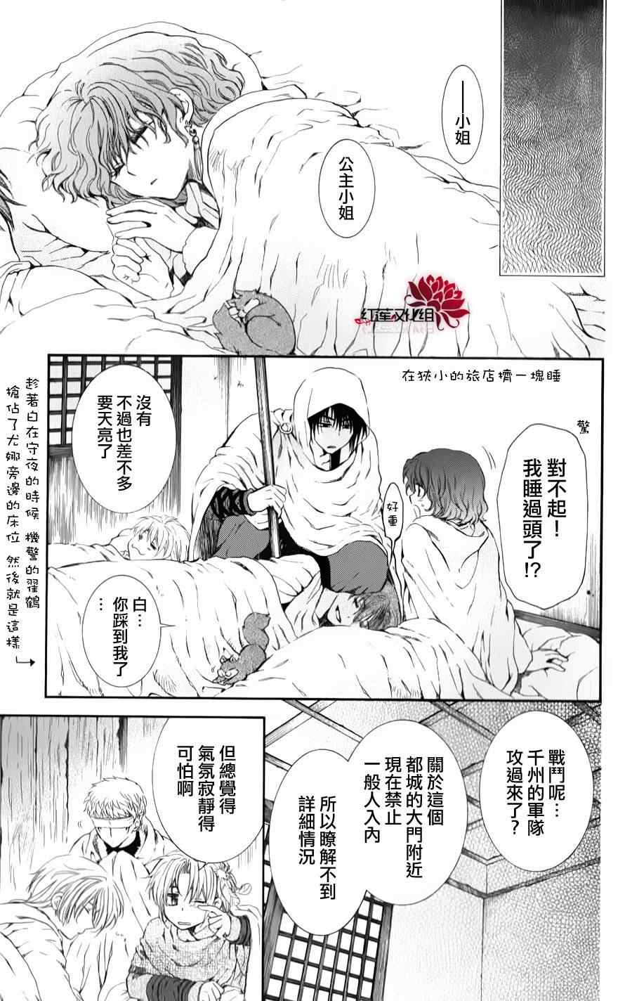 《拂晓的尤娜》漫画 069集