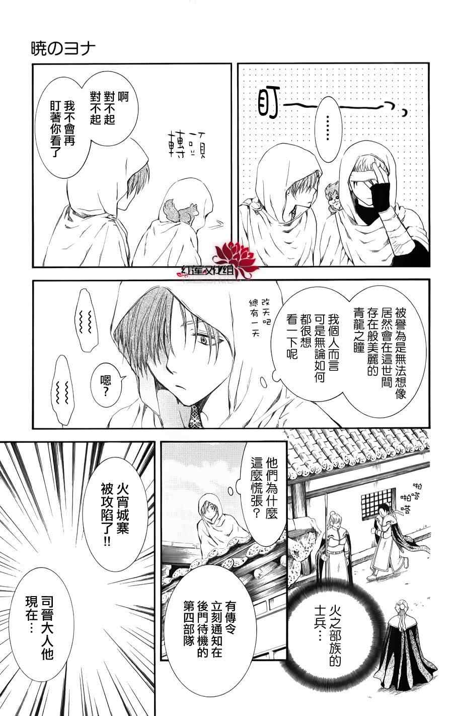 《拂晓的尤娜》漫画 069集