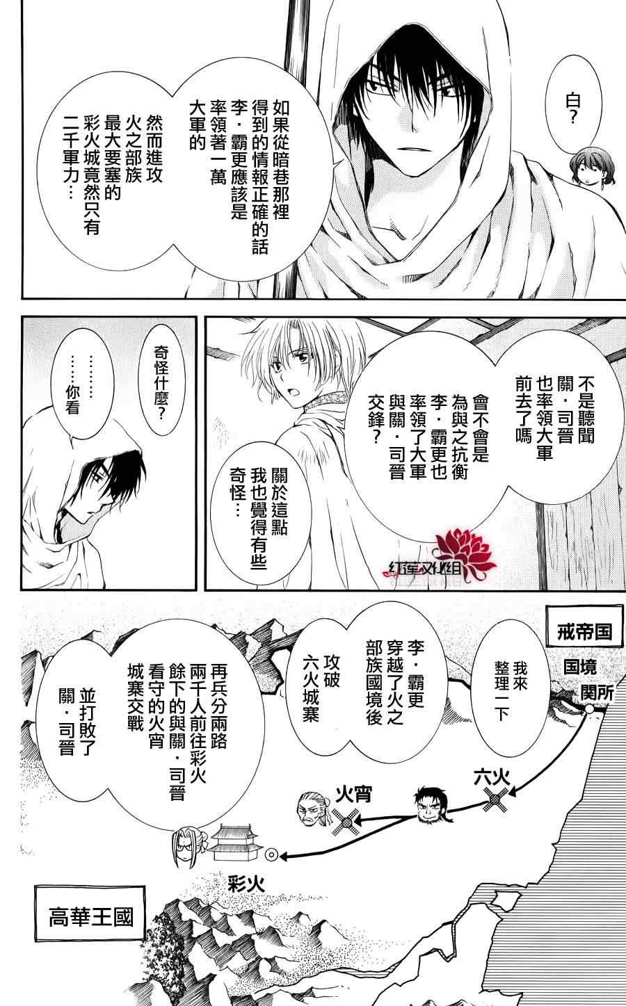 《拂晓的尤娜》漫画 069集