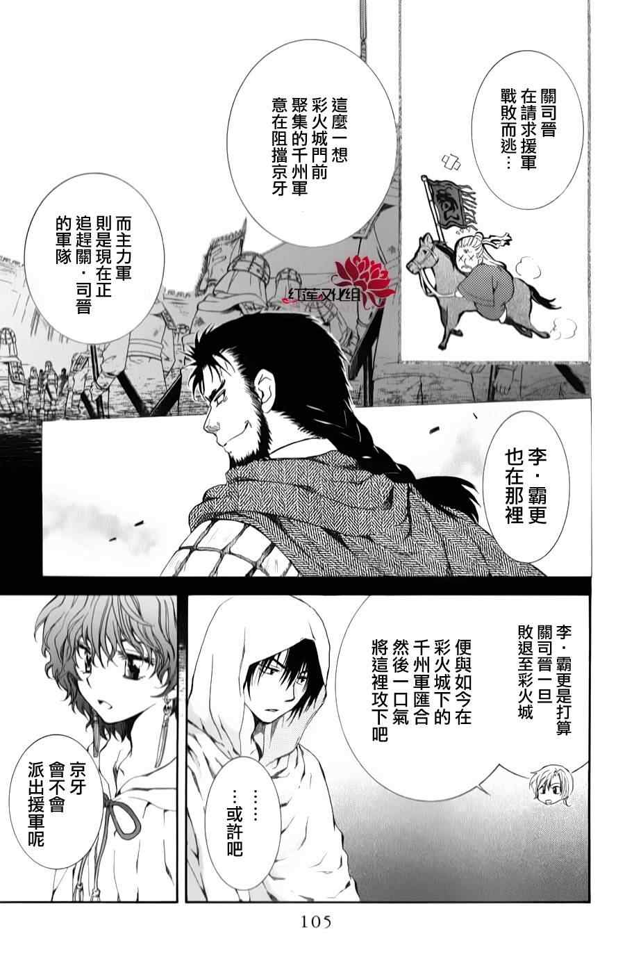 《拂晓的尤娜》漫画 069集