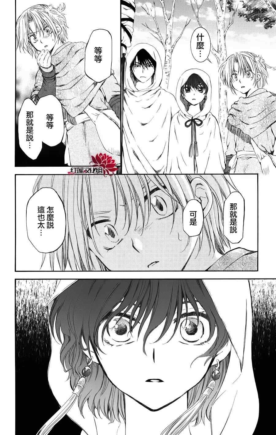 《拂晓的尤娜》漫画 069集