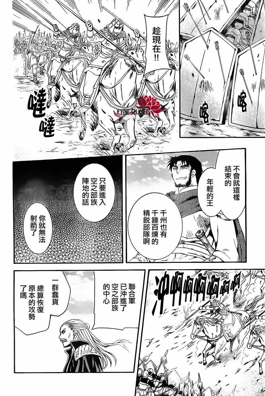 《拂晓的尤娜》漫画 071集