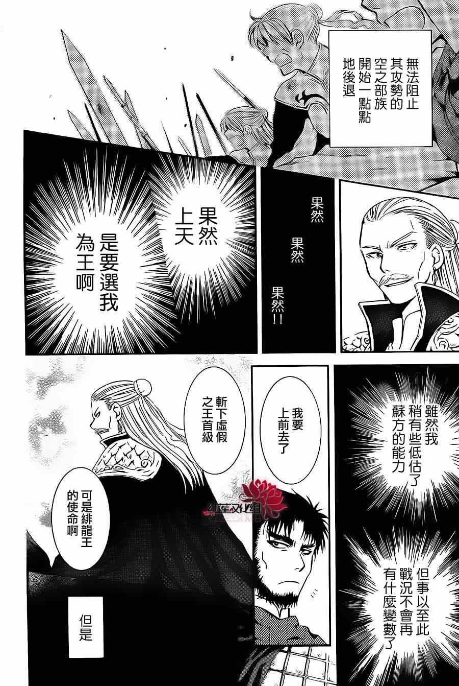 《拂晓的尤娜》漫画 071集