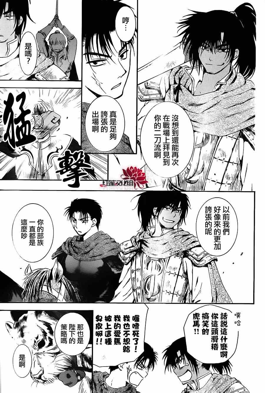 《拂晓的尤娜》漫画 071集