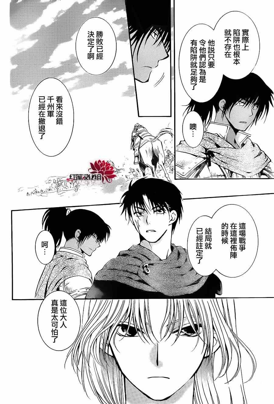 《拂晓的尤娜》漫画 071集