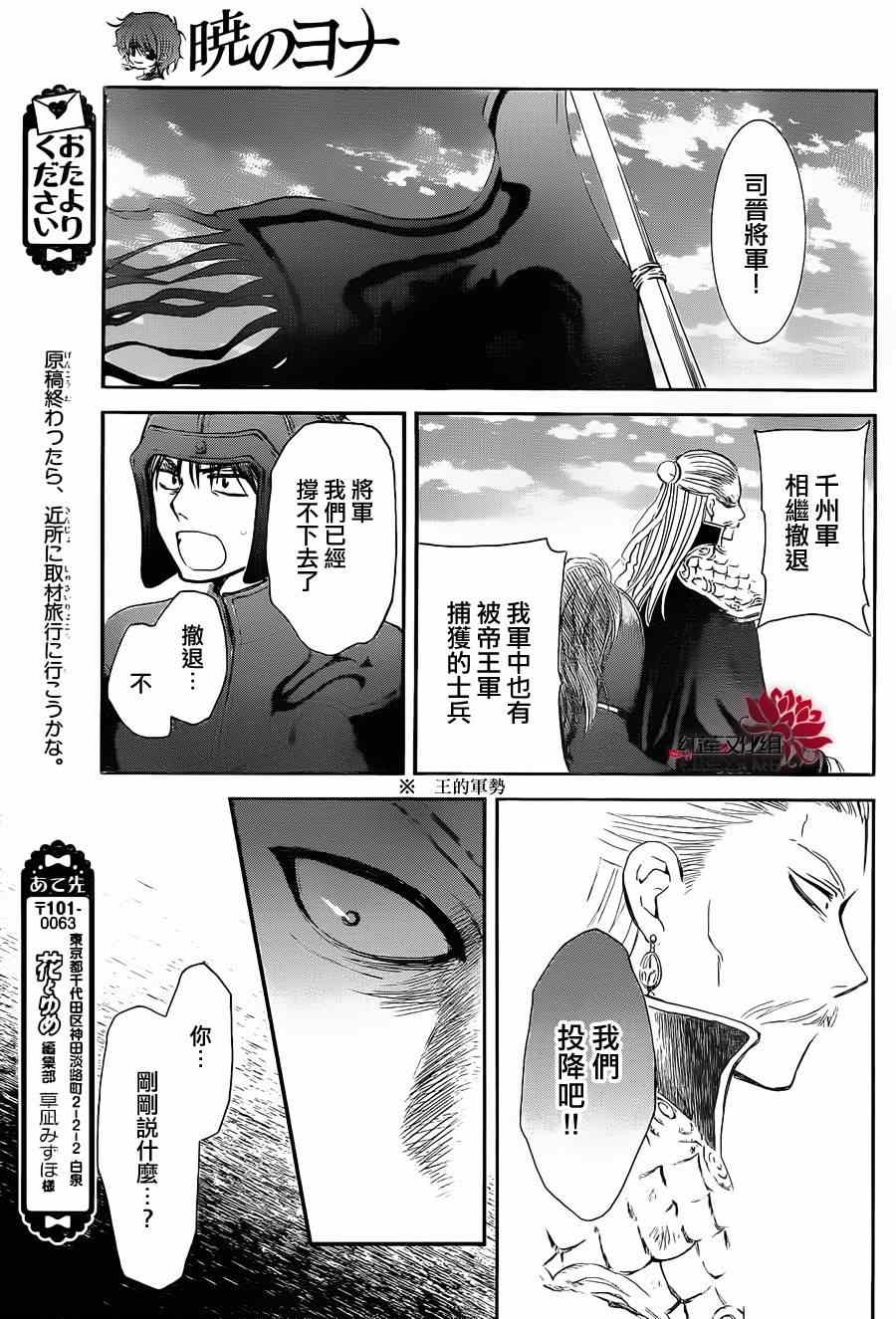 《拂晓的尤娜》漫画 072集