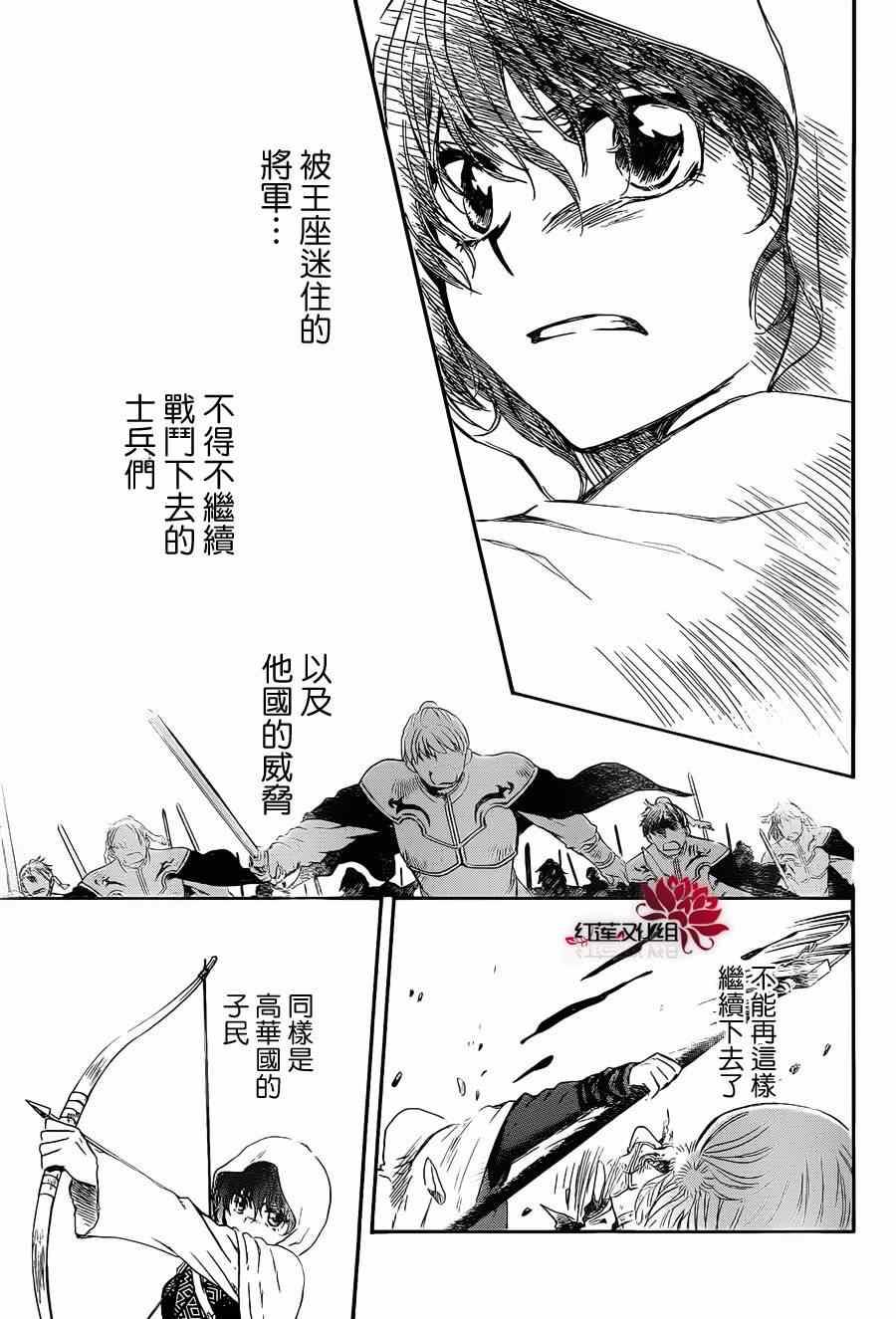 《拂晓的尤娜》漫画 072集