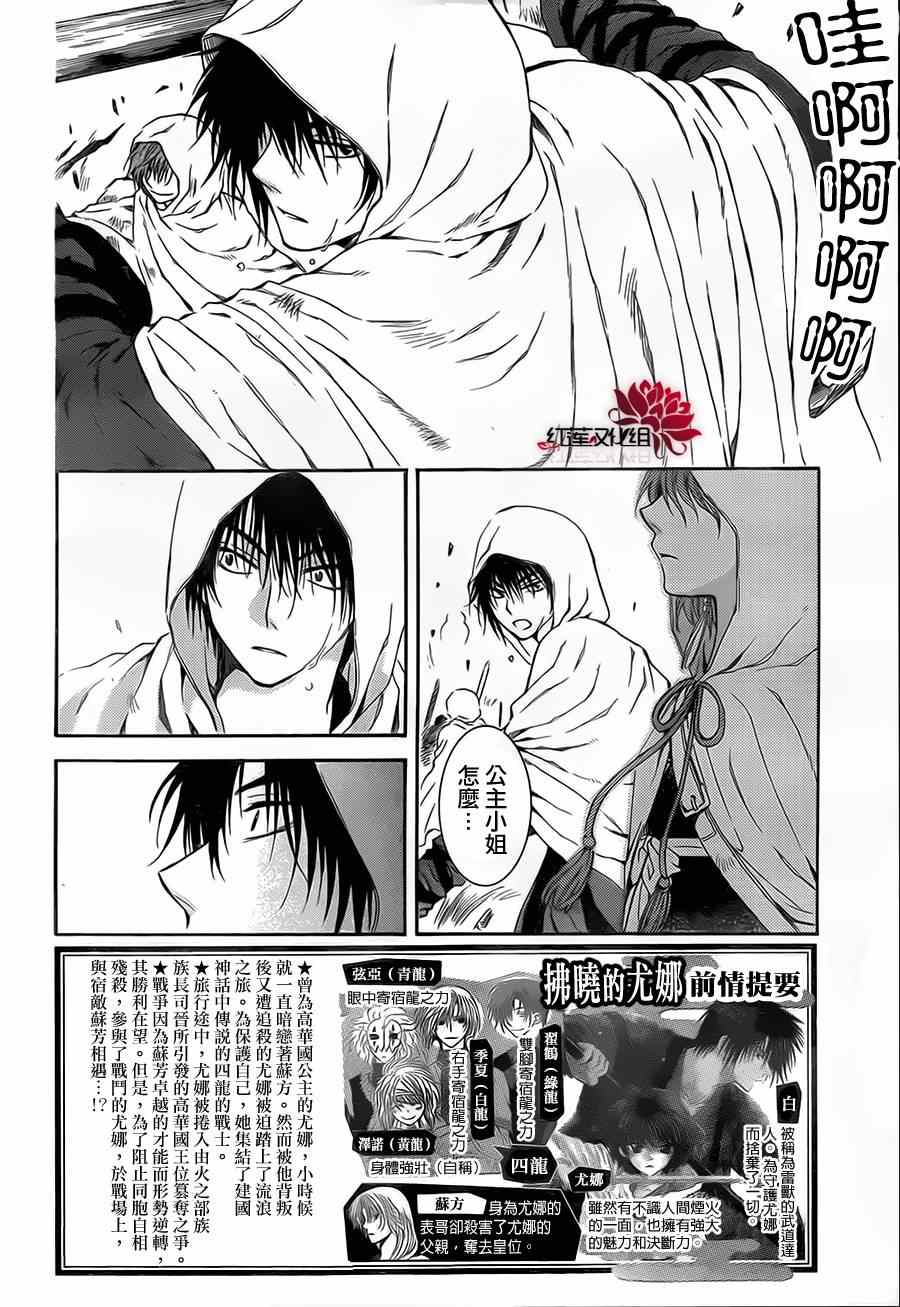 《拂晓的尤娜》漫画 073集