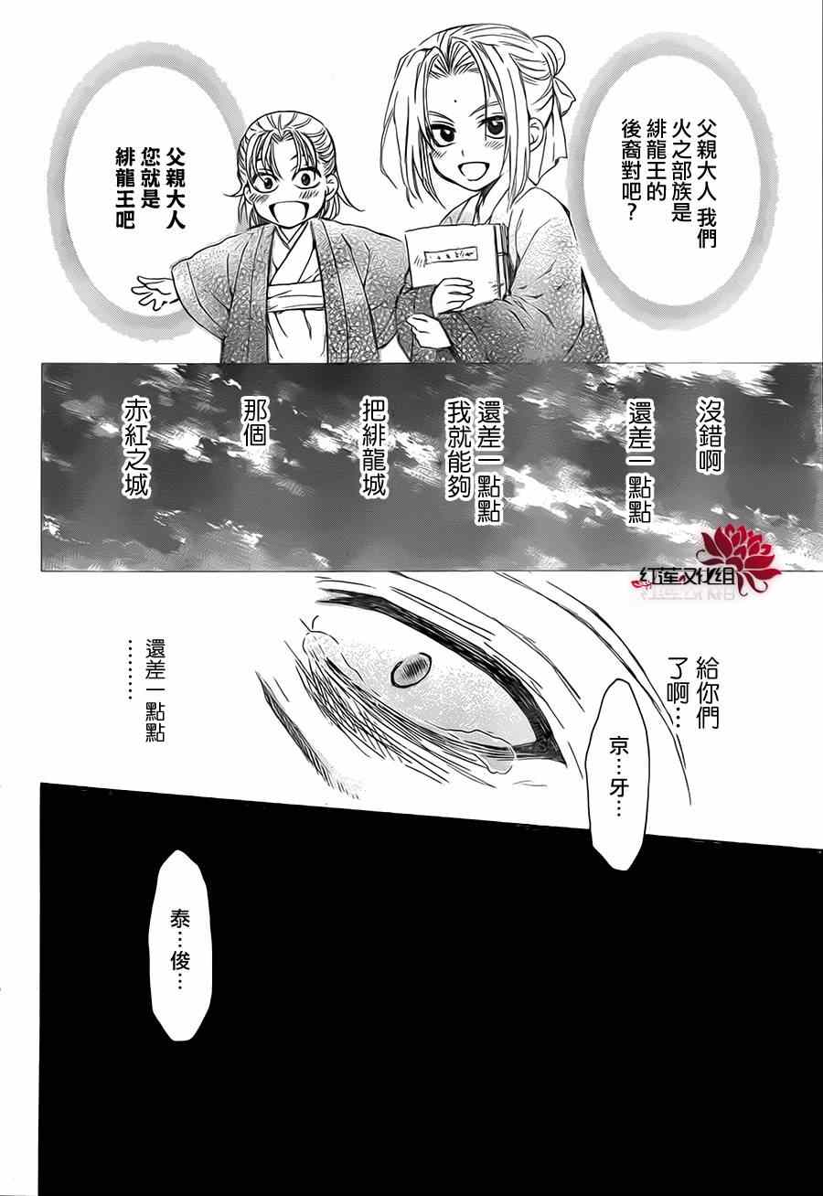 《拂晓的尤娜》漫画 073集