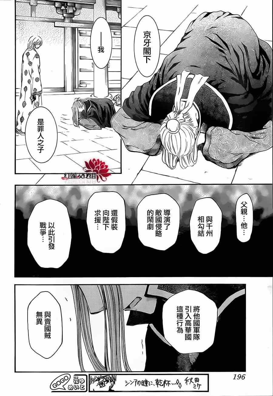 《拂晓的尤娜》漫画 073集