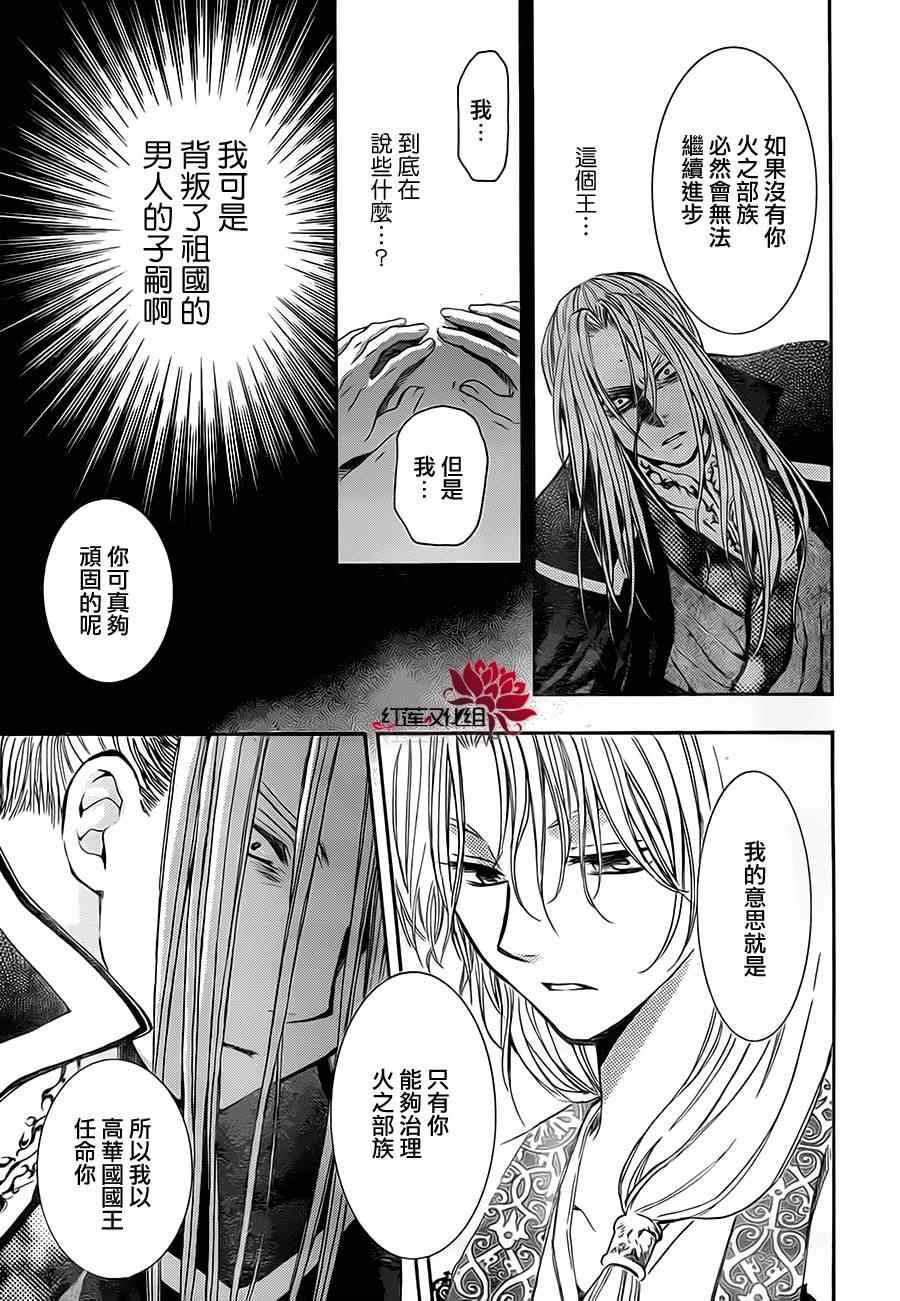 《拂晓的尤娜》漫画 073集