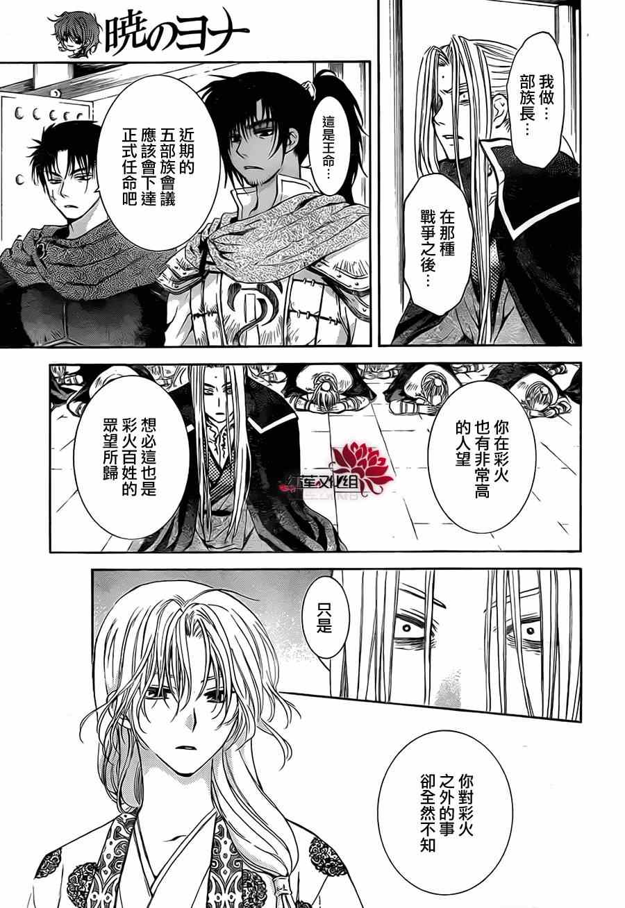 《拂晓的尤娜》漫画 073集