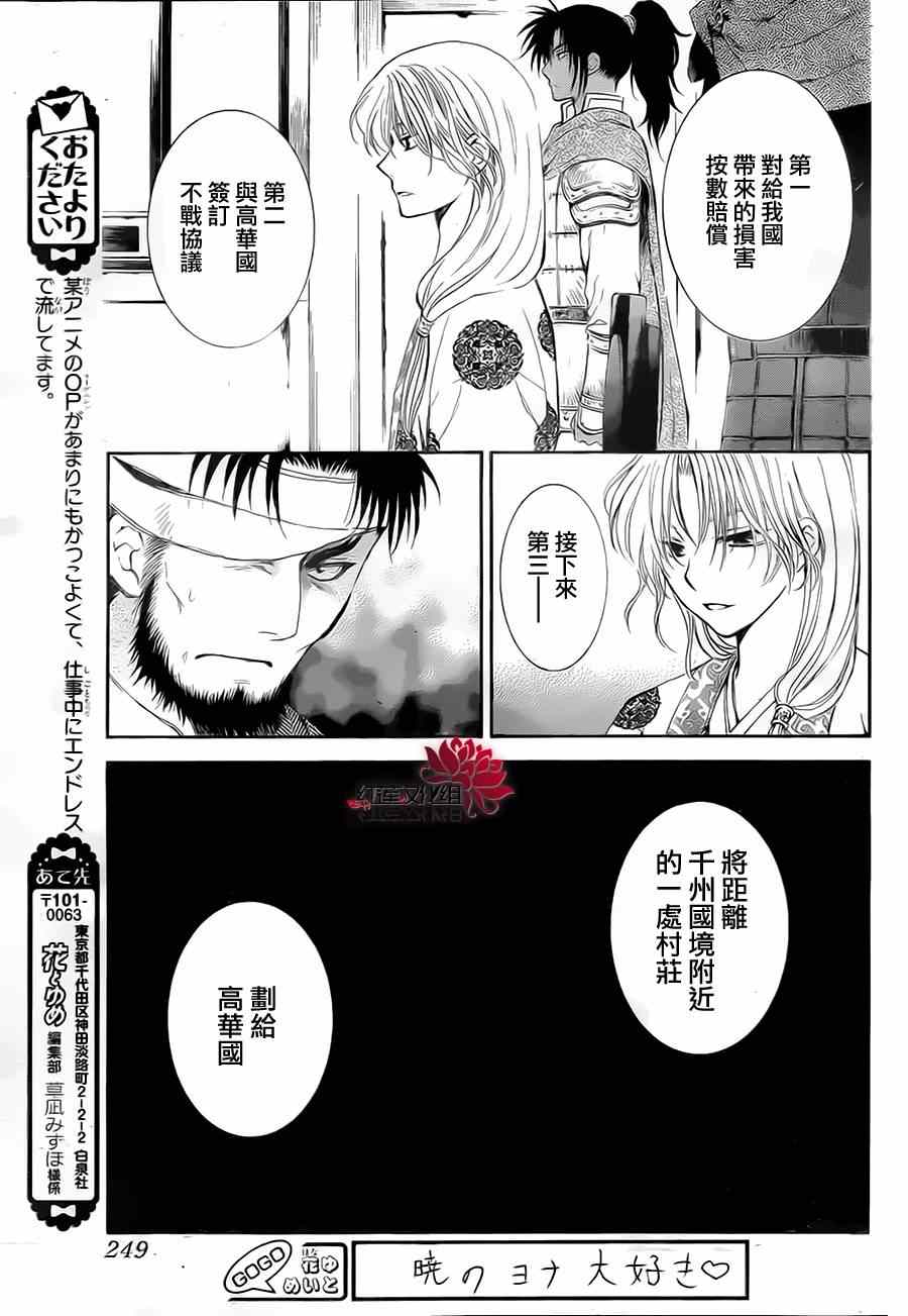 《拂晓的尤娜》漫画 075集