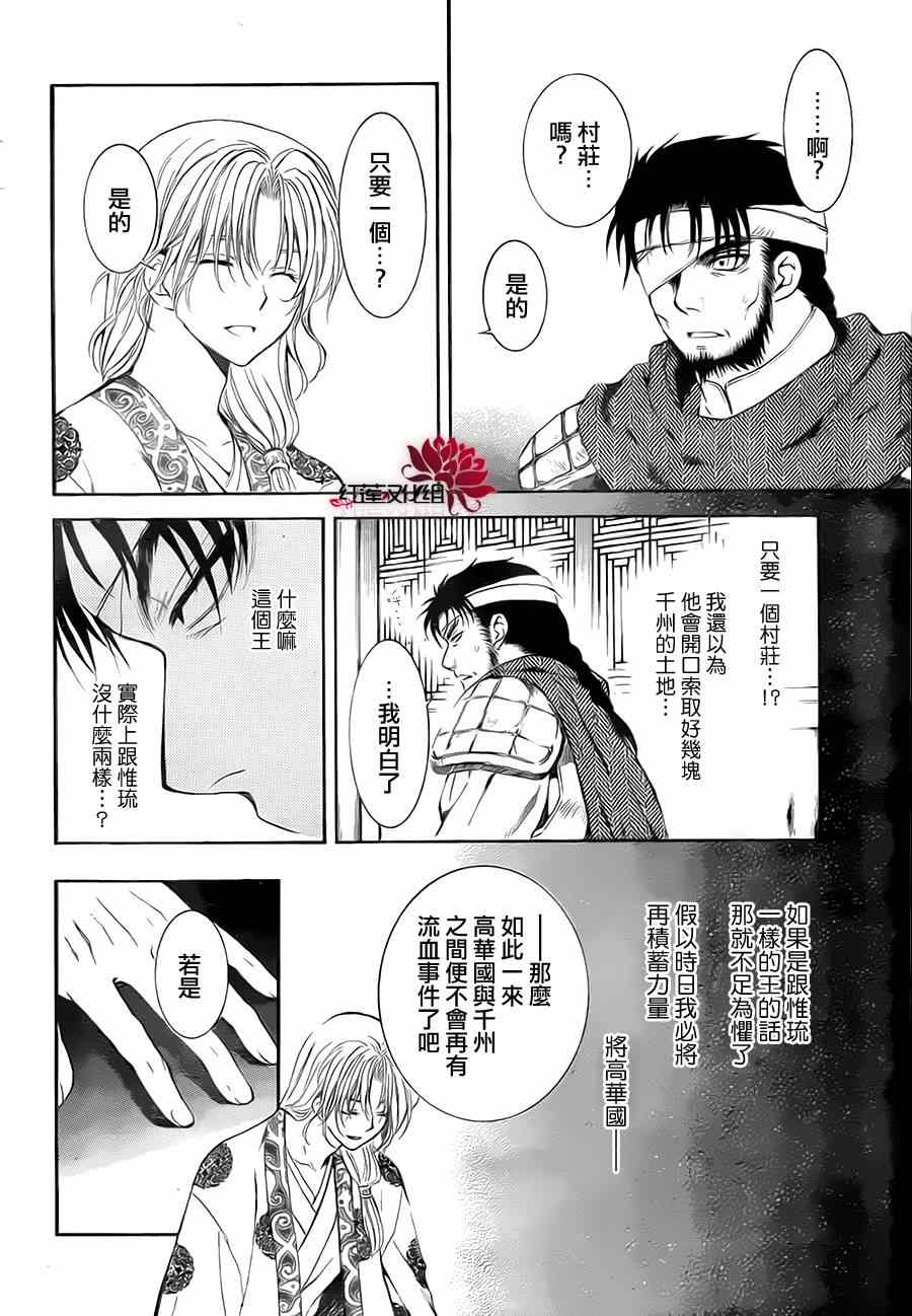 《拂晓的尤娜》漫画 075集