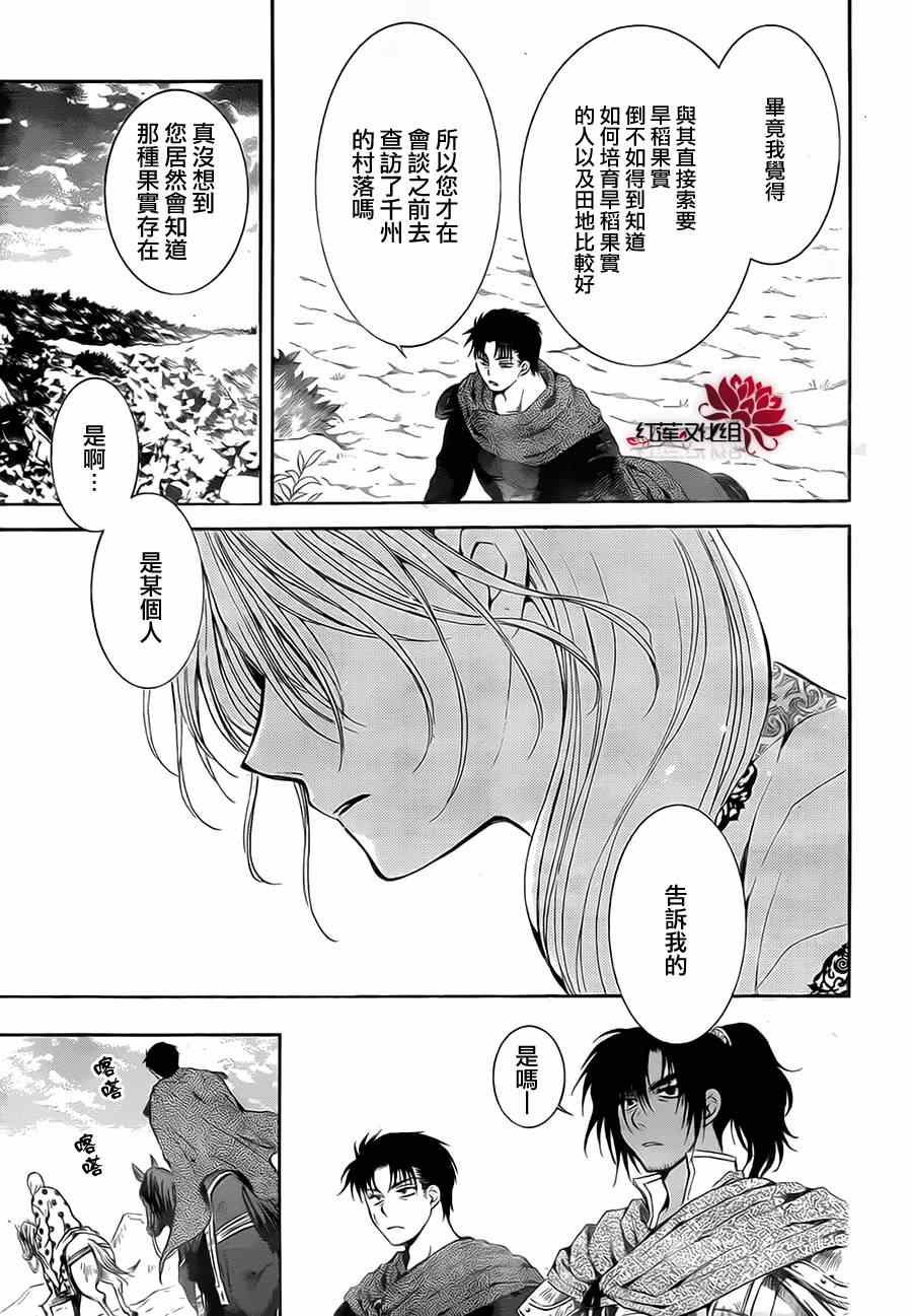 《拂晓的尤娜》漫画 075集