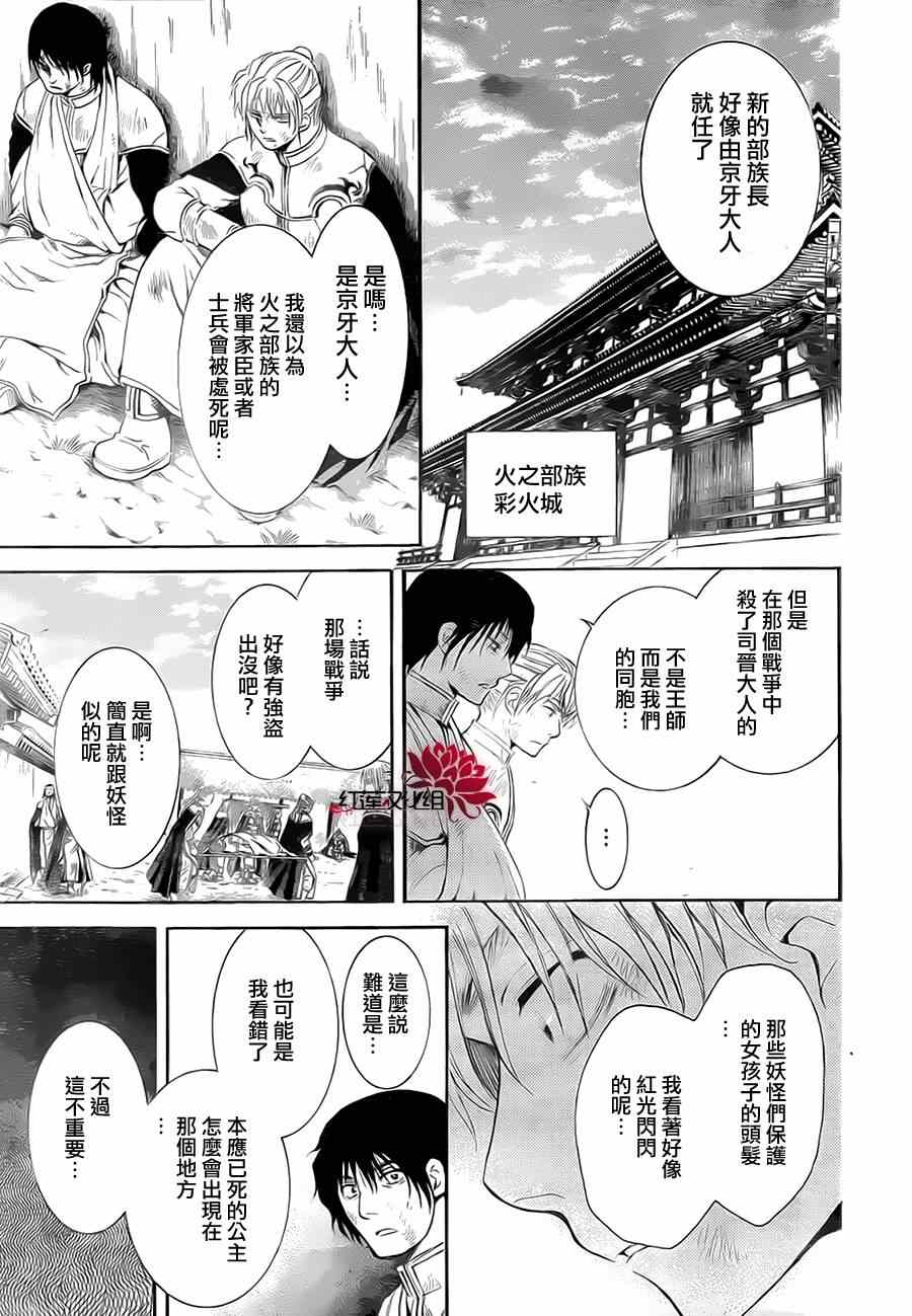 《拂晓的尤娜》漫画 075集