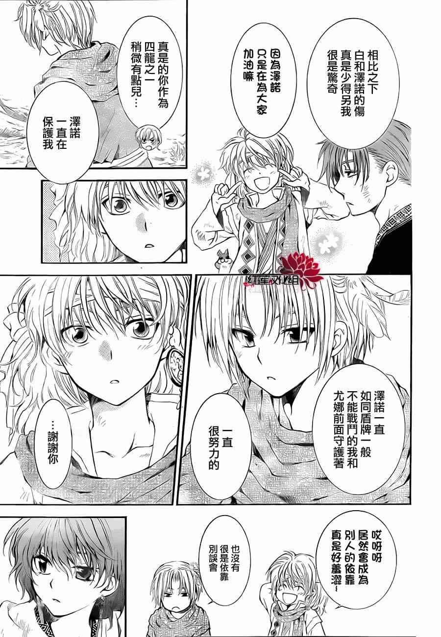 《拂晓的尤娜》漫画 075集