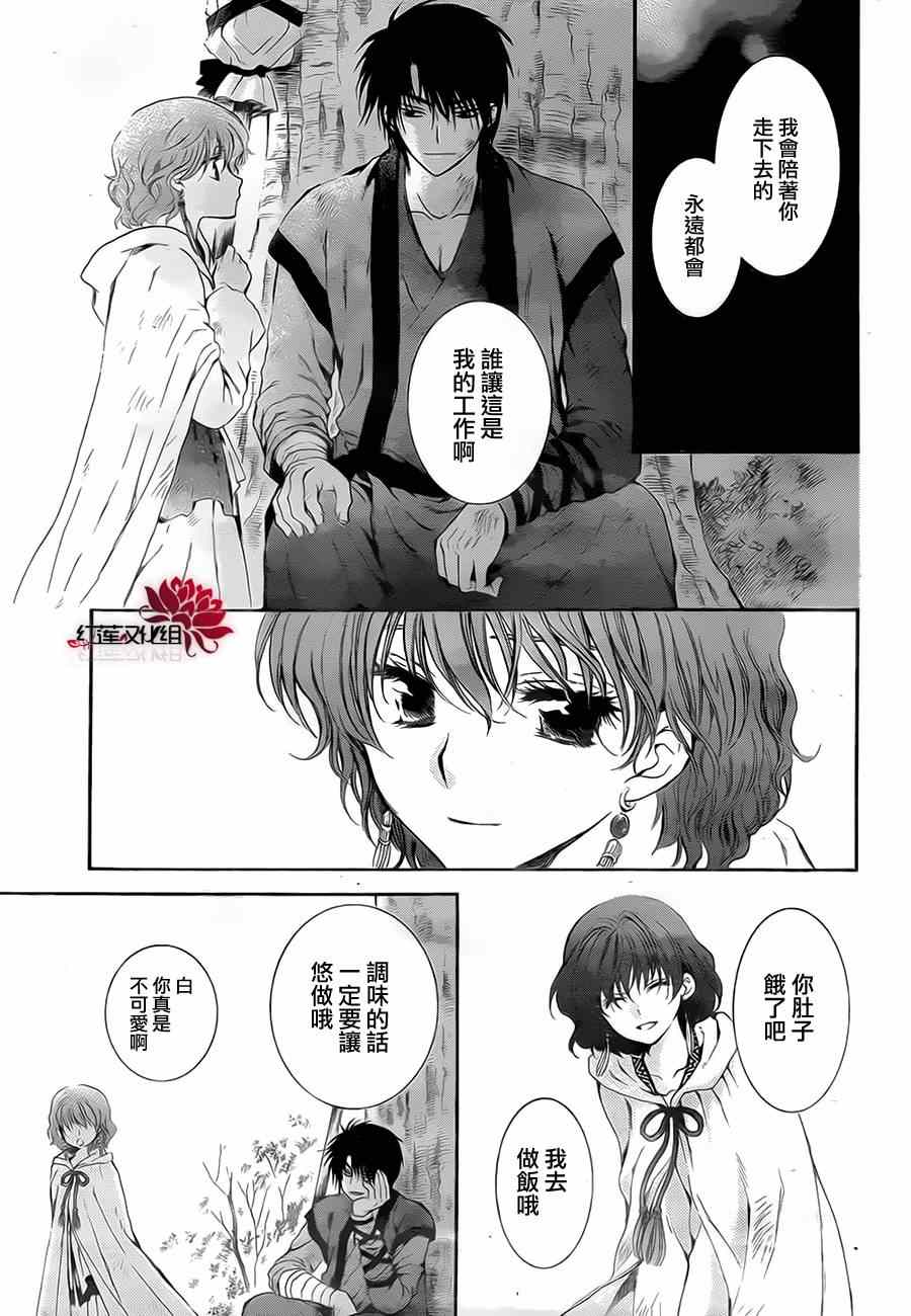 《拂晓的尤娜》漫画 075集