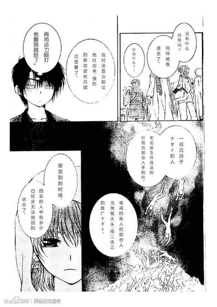 《拂晓的尤娜》漫画 078集