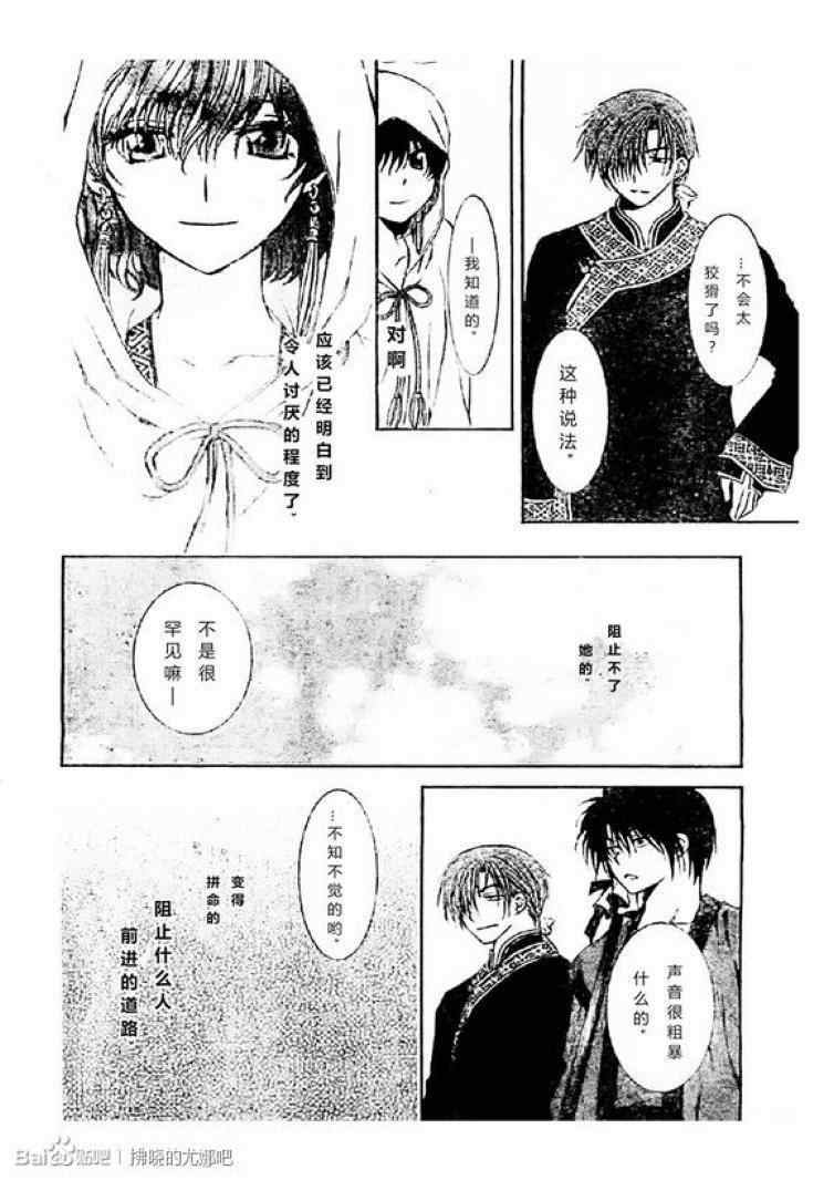 《拂晓的尤娜》漫画 078集