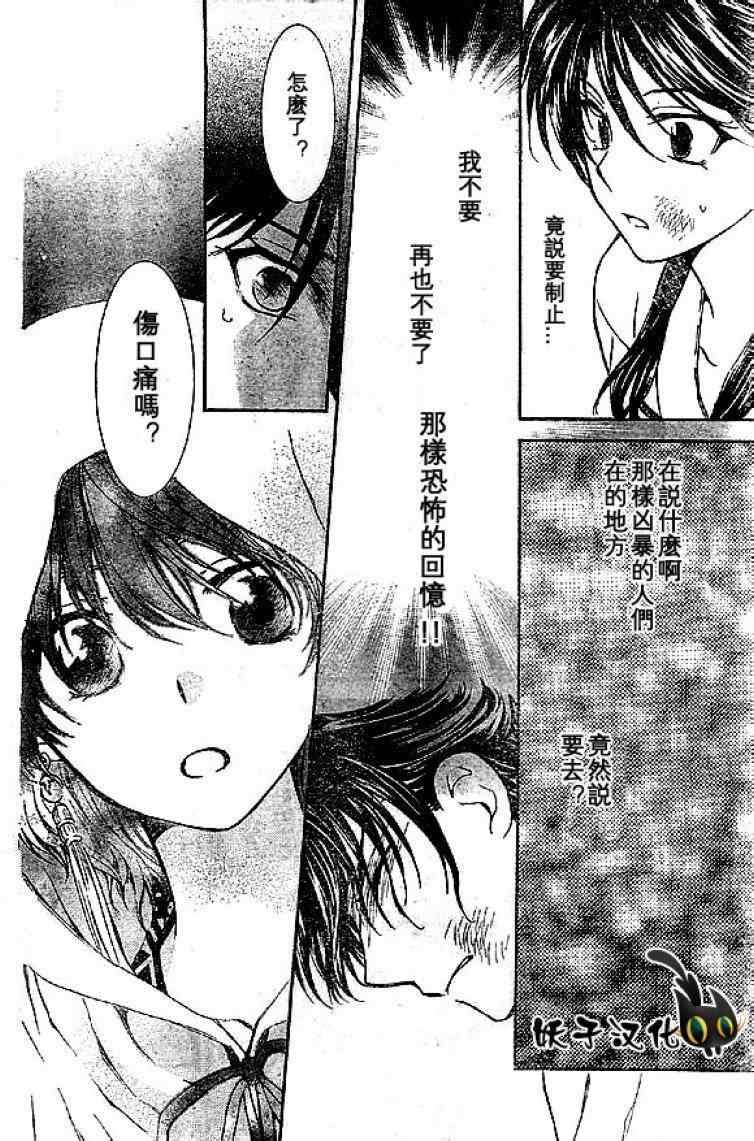 《拂晓的尤娜》漫画 080集