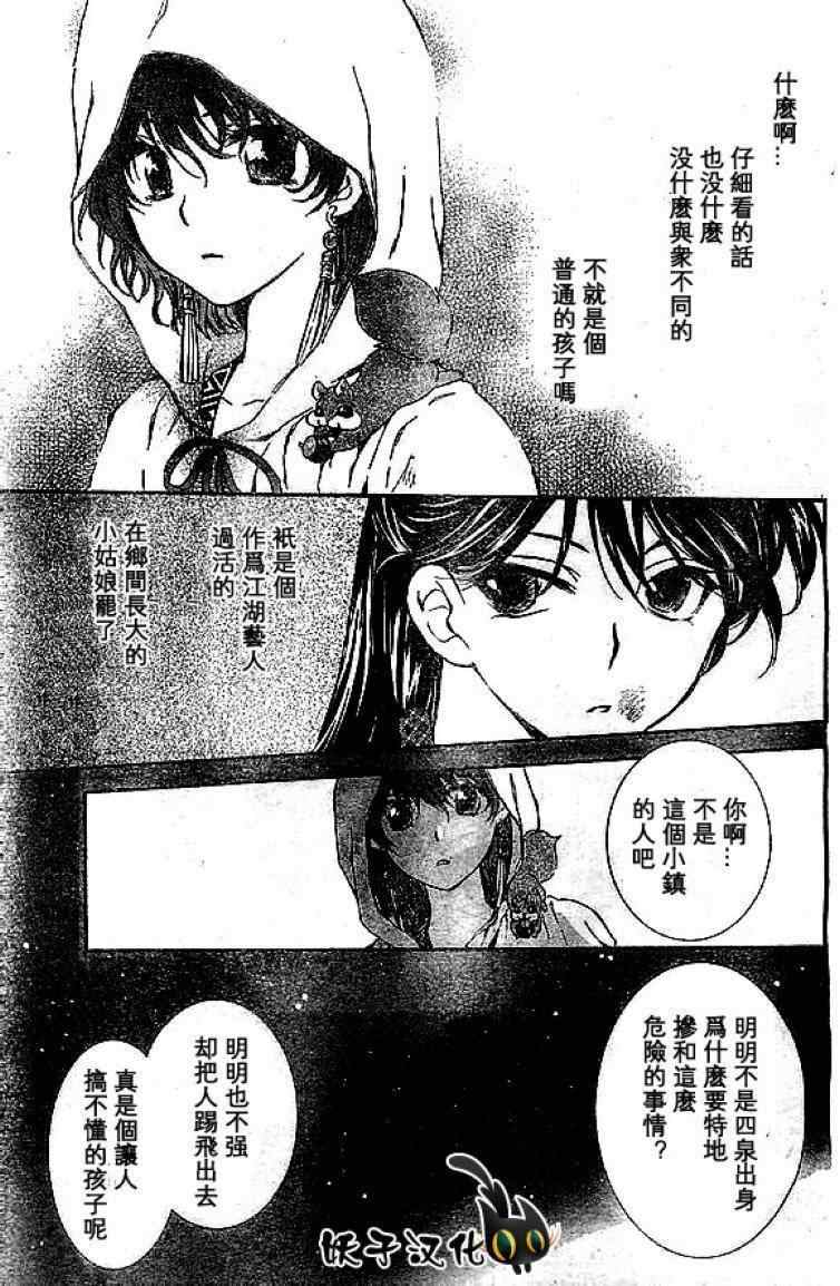 《拂晓的尤娜》漫画 080集