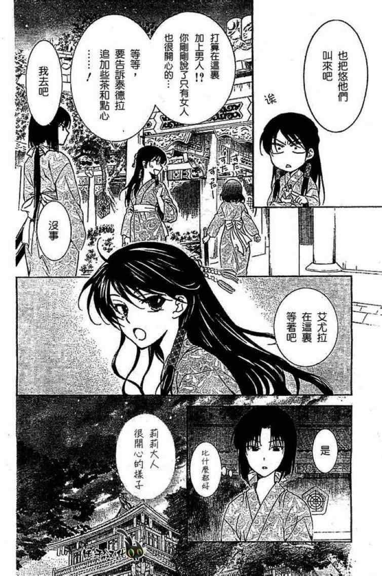 《拂晓的尤娜》漫画 082集