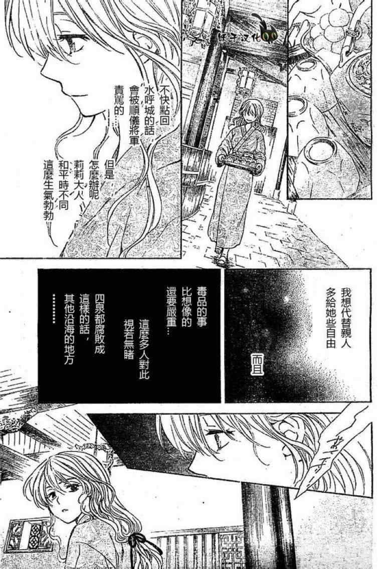 《拂晓的尤娜》漫画 082集