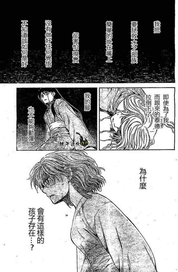 《拂晓的尤娜》漫画 082集