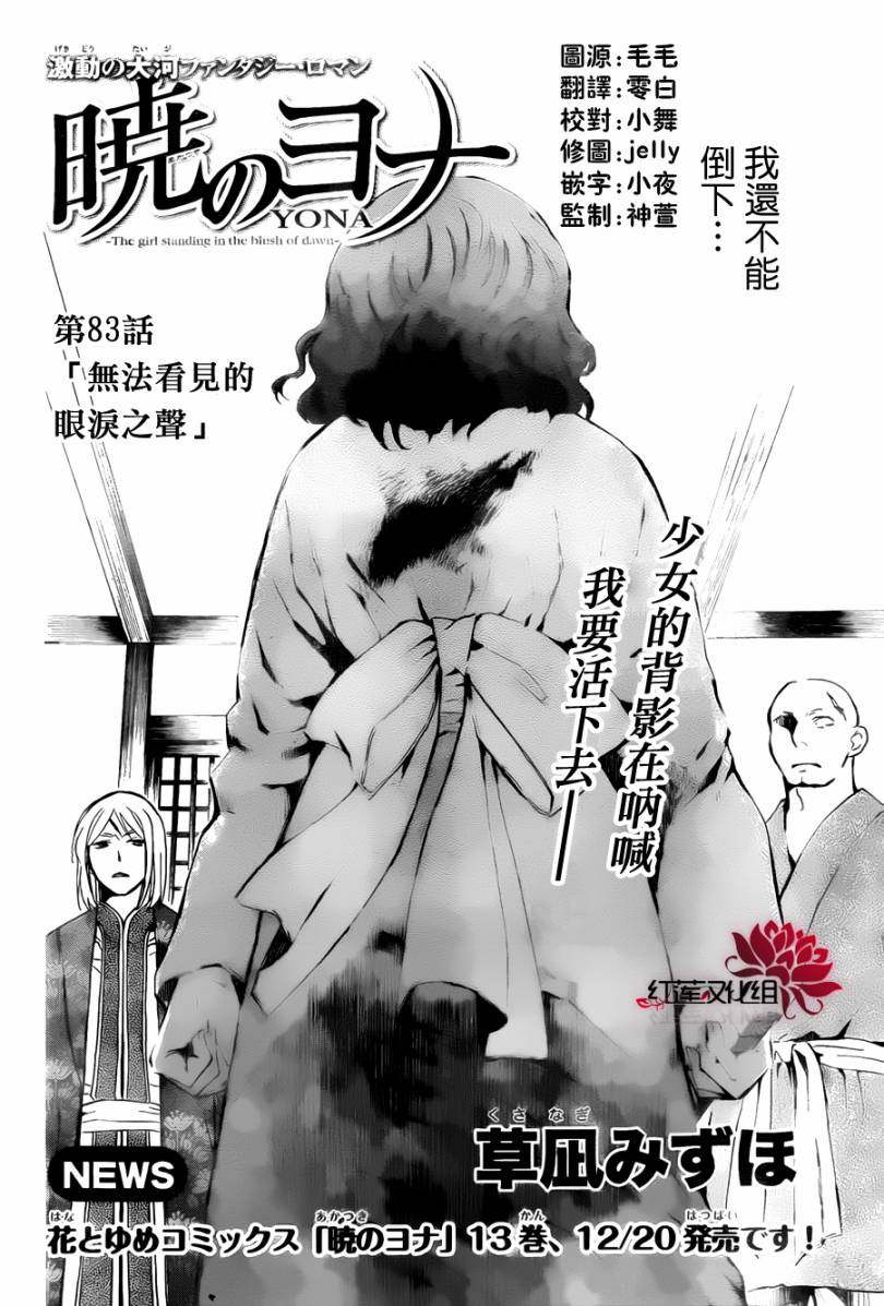 《拂晓的尤娜》漫画 083集