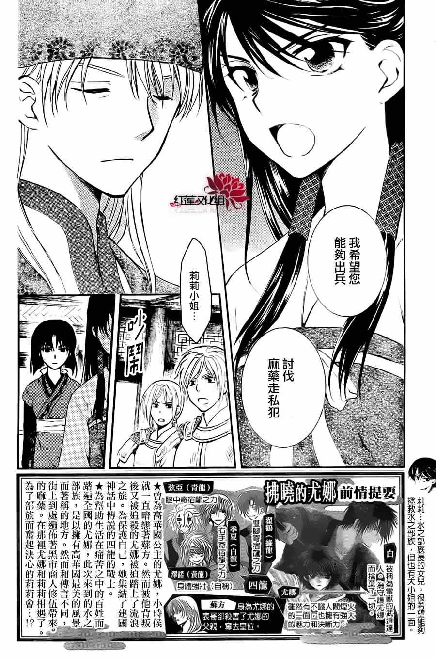 《拂晓的尤娜》漫画 085集