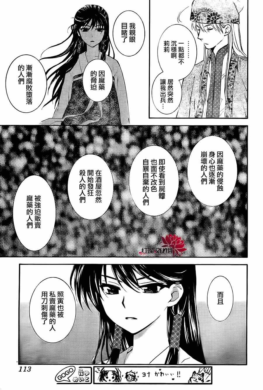 《拂晓的尤娜》漫画 085集