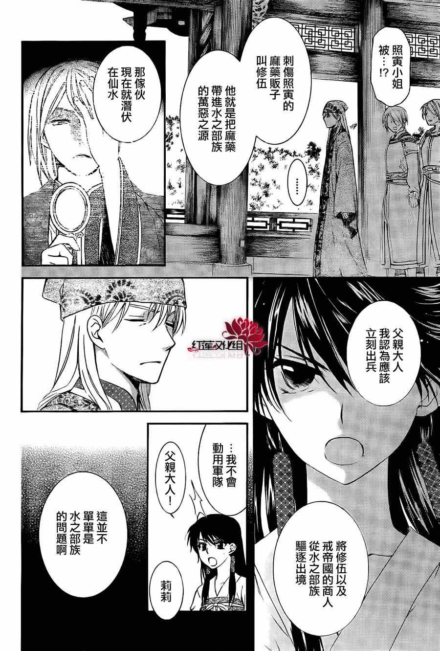 《拂晓的尤娜》漫画 085集