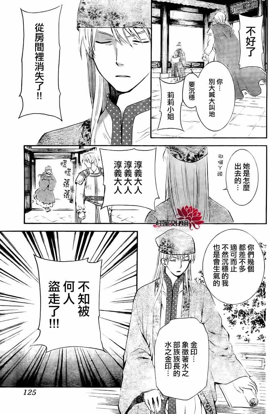 《拂晓的尤娜》漫画 085集