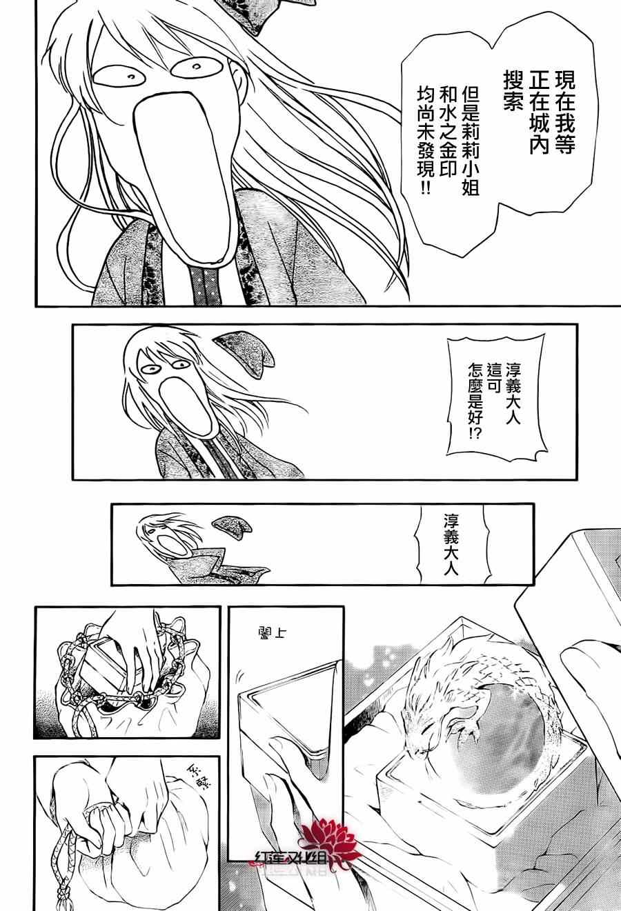 《拂晓的尤娜》漫画 085集