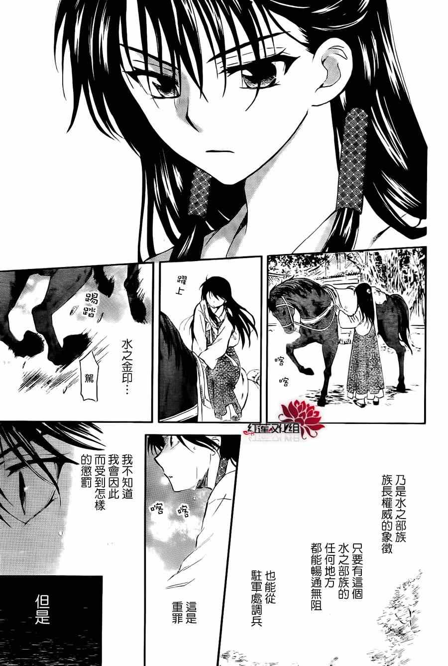 《拂晓的尤娜》漫画 085集