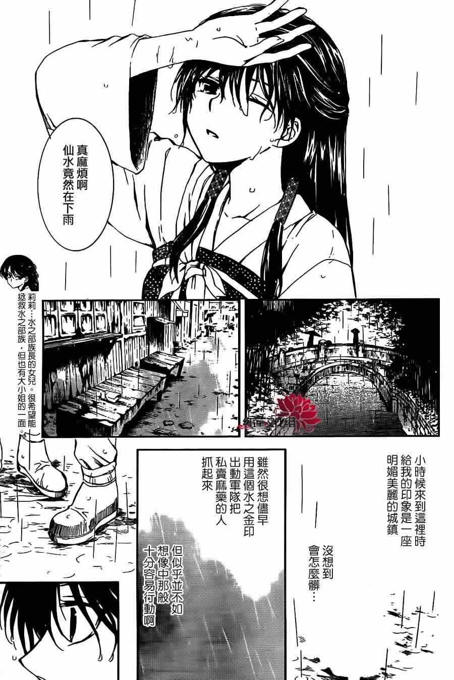 《拂晓的尤娜》漫画 086集