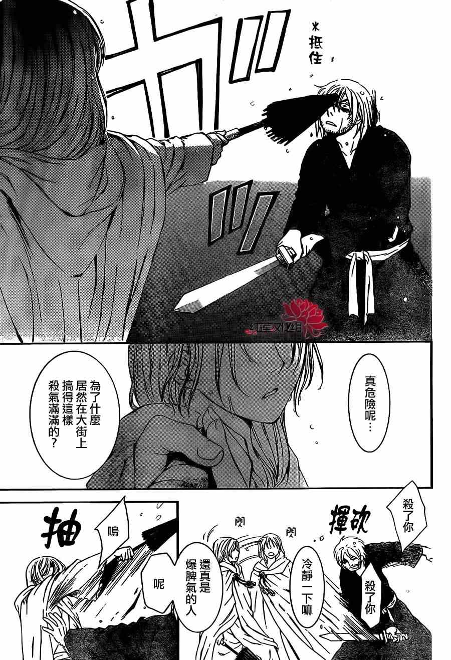 《拂晓的尤娜》漫画 086集