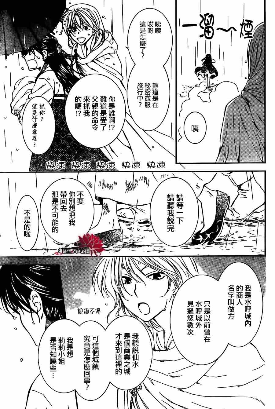 《拂晓的尤娜》漫画 086集