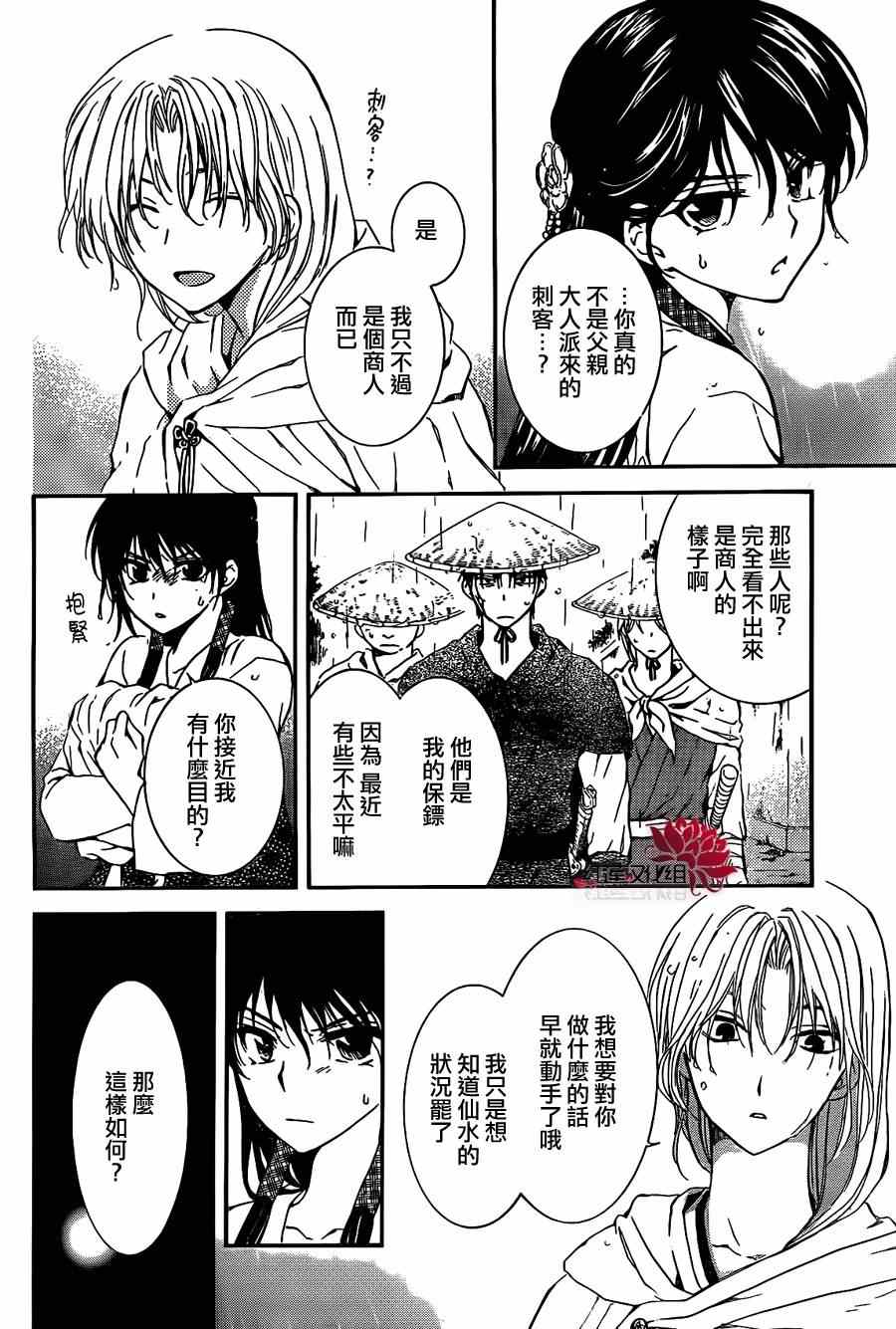 《拂晓的尤娜》漫画 086集