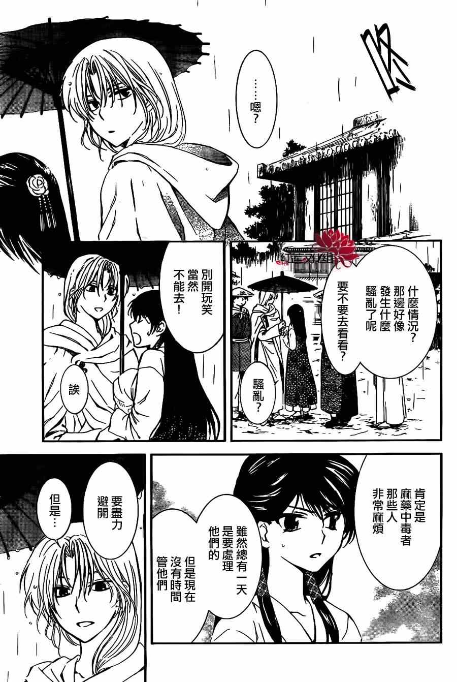 《拂晓的尤娜》漫画 086集