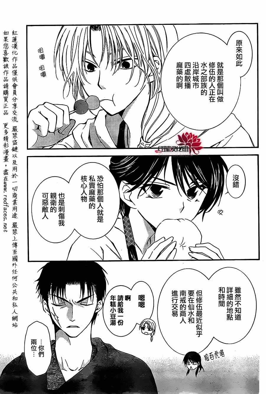 《拂晓的尤娜》漫画 087集