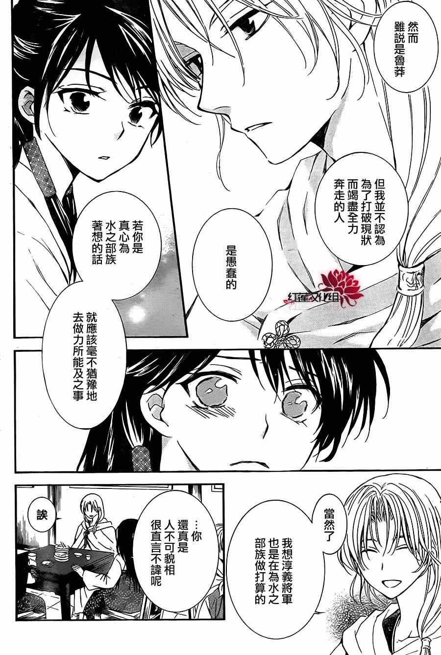 《拂晓的尤娜》漫画 087集