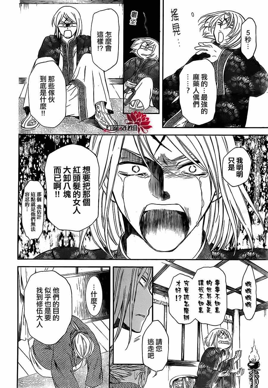 《拂晓的尤娜》漫画 087集