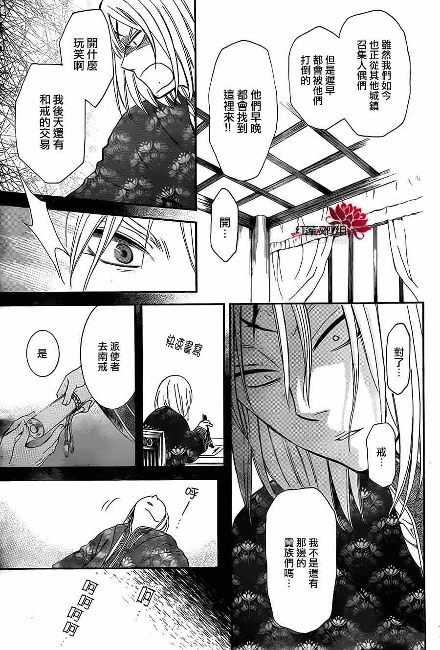 《拂晓的尤娜》漫画 087集