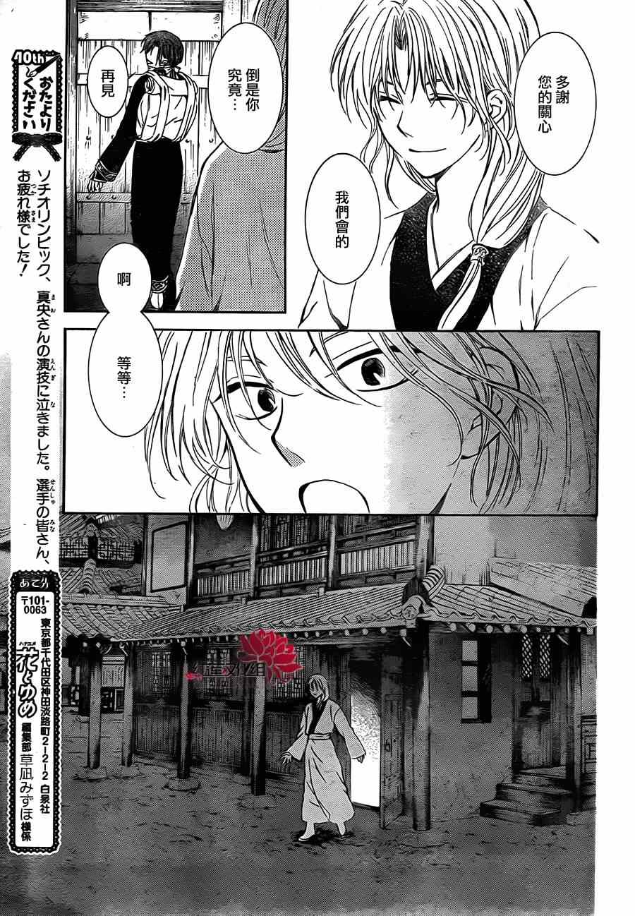 《拂晓的尤娜》漫画 087集