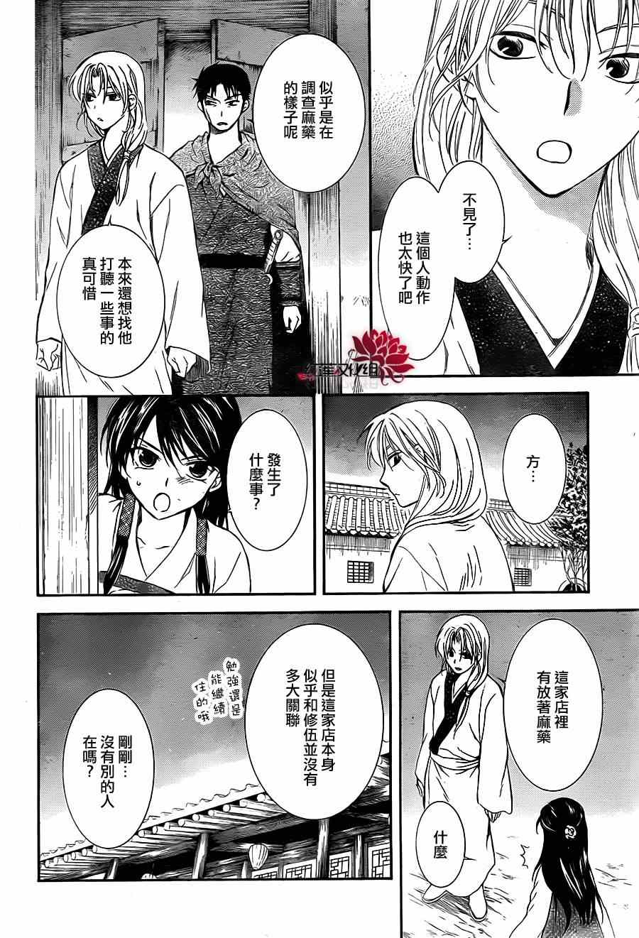 《拂晓的尤娜》漫画 087集