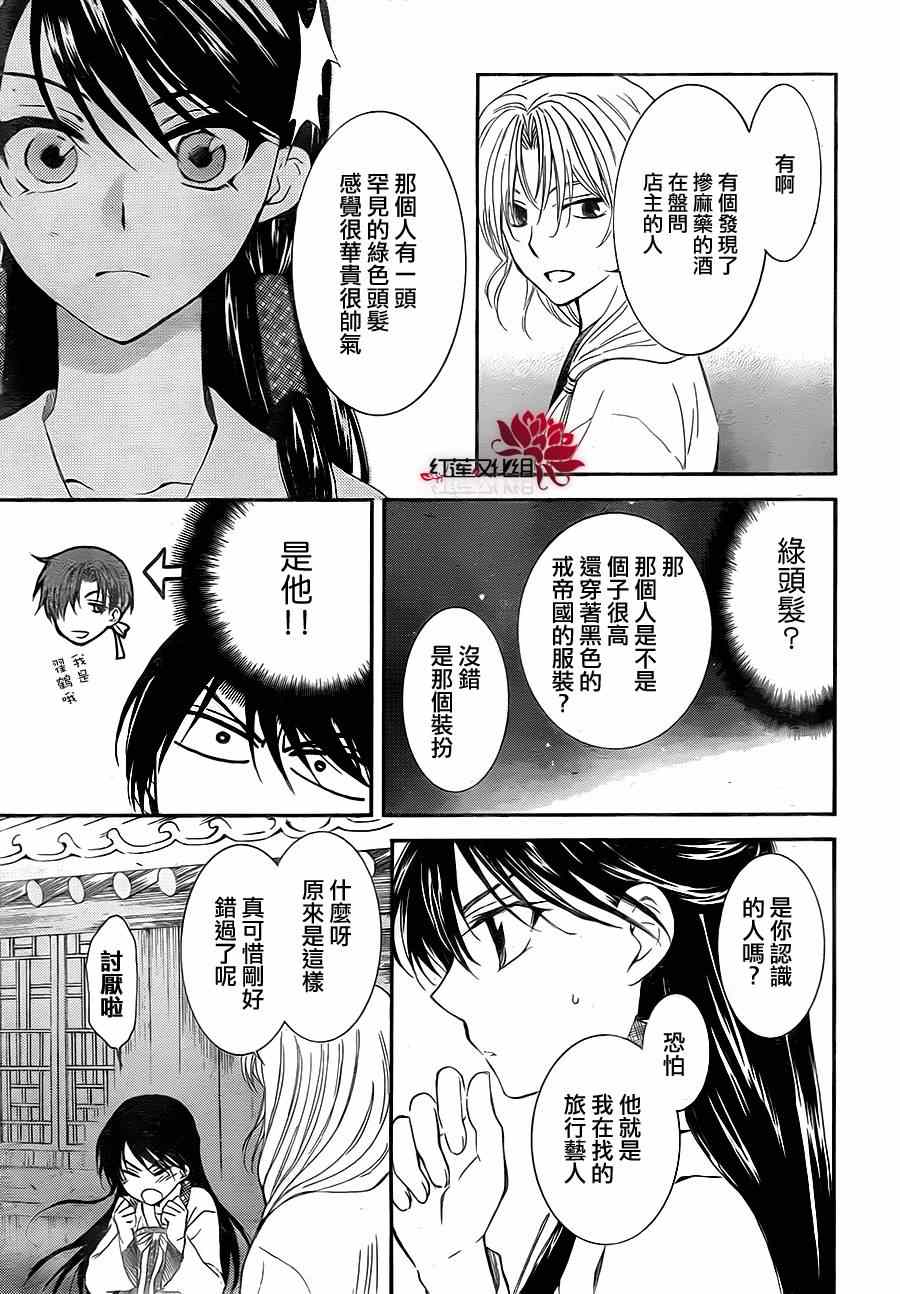 《拂晓的尤娜》漫画 087集