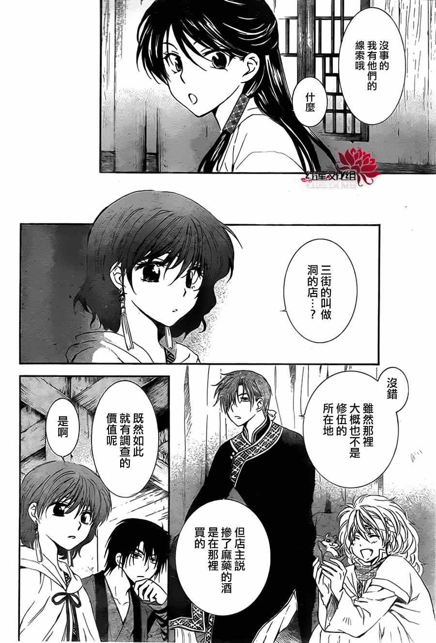 《拂晓的尤娜》漫画 087集